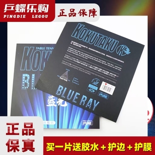 快攻弧圈粘性内能乒乓球拍胶皮蓝光升级版 KOKUTAKU正品 弹性套胶