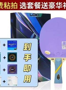 Loki乒乓球拍底板麒麟K5快攻型底板DIY定制5层实木横拍单拍正品