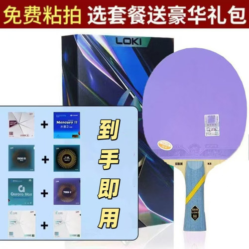 雷神乒乓球底板麒麟K5实木快攻型