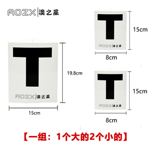 正品 澳之星T牌乒乓球比赛暂停T字牌乒乓球裁判用具t字牌大小套装