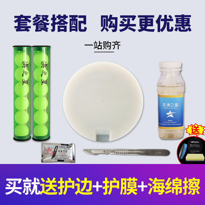 乒乓球胶皮切割工具 胶皮裁边切边旋转平台 滚胶棒裁剪刀含刀架