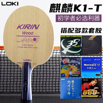 雷神乒乓球拍K1-T纯木DIY套餐拍