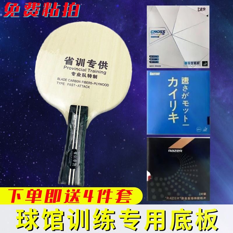 正品省训教练推荐乒乓球拍