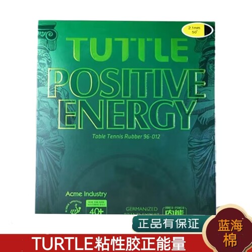 KOKUTAKU|塔特尔TUTTLE系列正能量粘性胶皮乒乓球拍套胶反胶训练