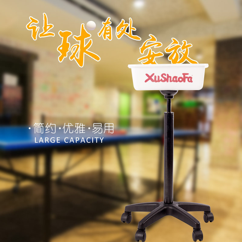 许绍发可移动盛球集球盆