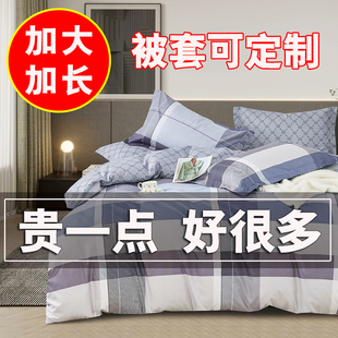 5x7被罩单件非纯棉1.5米1.2被套单人1.3x1.8*1.4x2.0m1.6x1.9*2.2