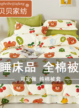 纯棉被套120x150x130x180被罩170x140x190x200卡通210x220单件230