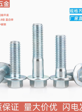 GB5787凹脑平底Q184镀锌8.8级外六角法兰面螺丝细牙螺栓GB16674.1