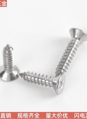304不锈钢DIN7982十字沉头自攻螺钉GB846平头螺丝ST2.9 ST4.2 4.8