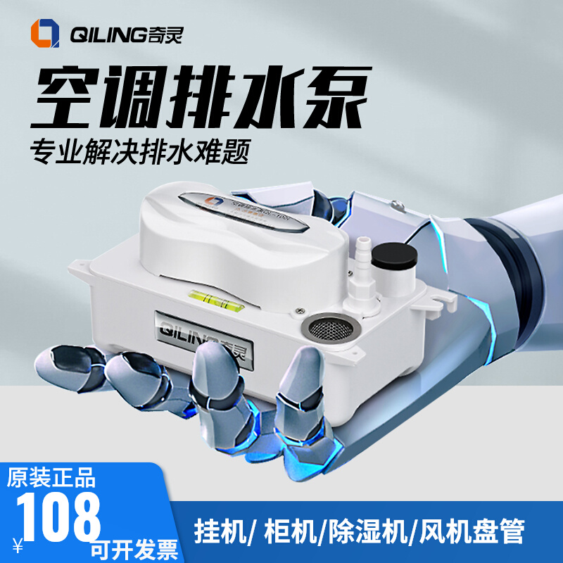 中央空调排水泵奇灵挂机外置抽水家用柜机自动冷凝水提升泵风管机