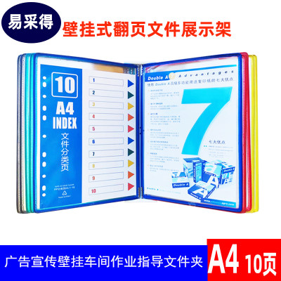 挂壁式10页翻页文件夹展示架生产车间资料架活页蜜雪冰城菜单架