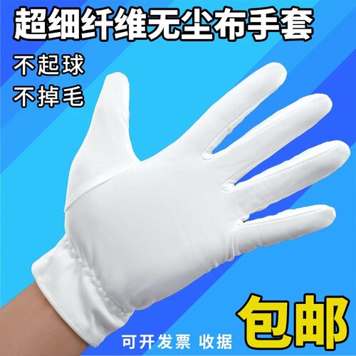 无尘透气白手套束口款无指纹