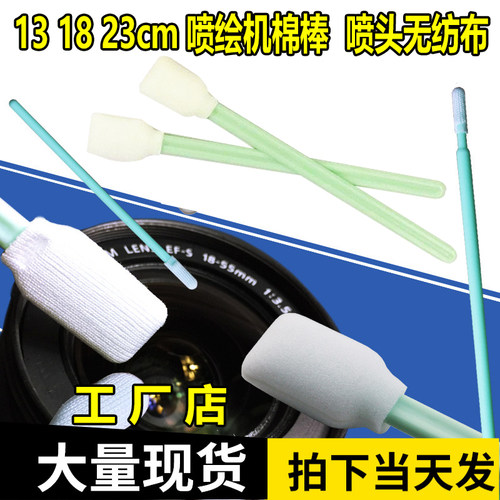 写真机棉棒墨刷工厂直销喷头擦拭