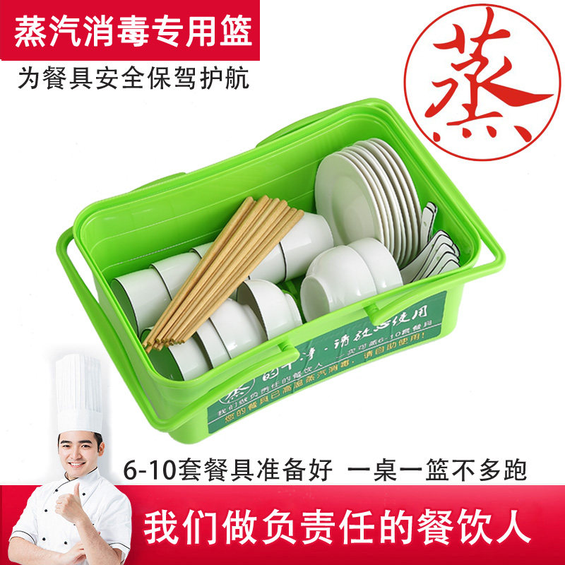 饭店餐具消毒机提篮高温蒸汽消毒篮子酒店碗碟消广康旺蒸消一体机