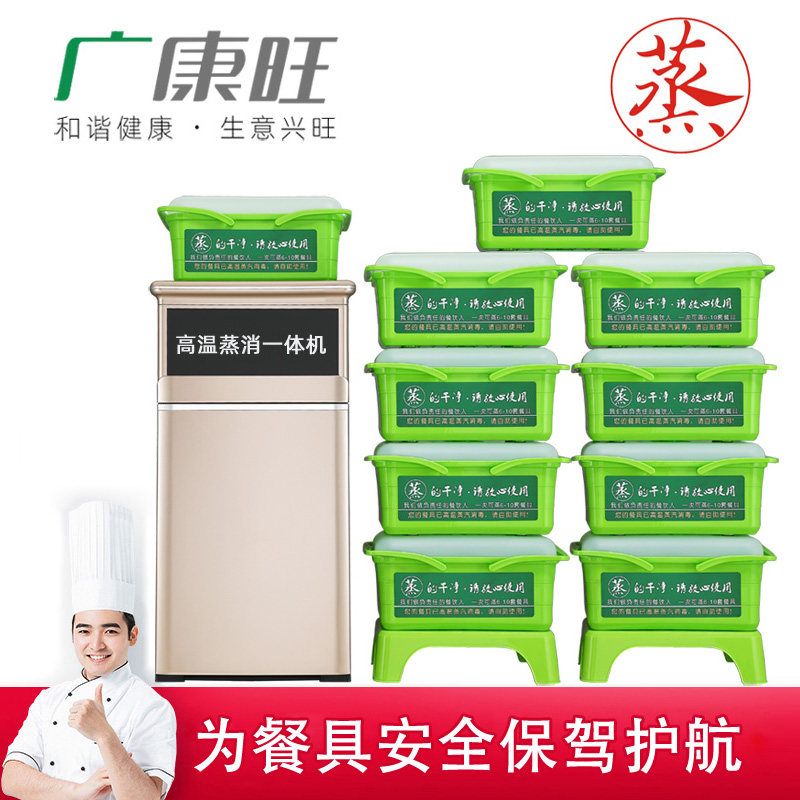 广康旺高温蒸消一体机饭店餐具消毒机酒店碗碟消毒机碗筷蒸汽消毒