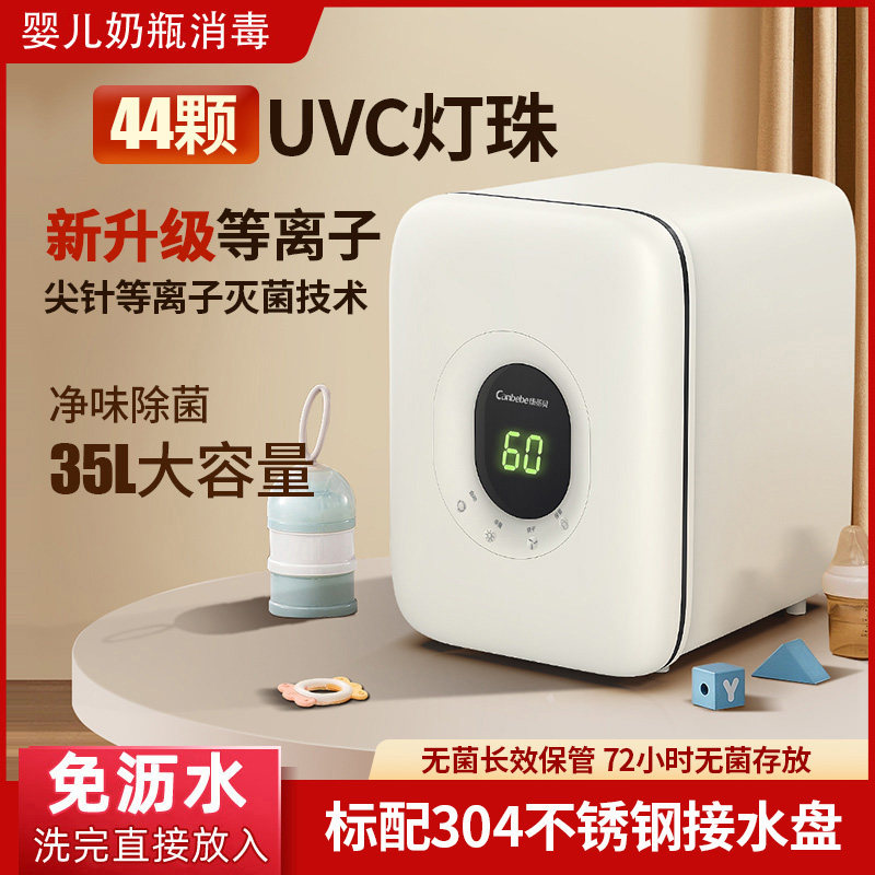 婴儿奶瓶消毒器带烘干紫外线消毒锅35L医护级等离子消毒器UVC