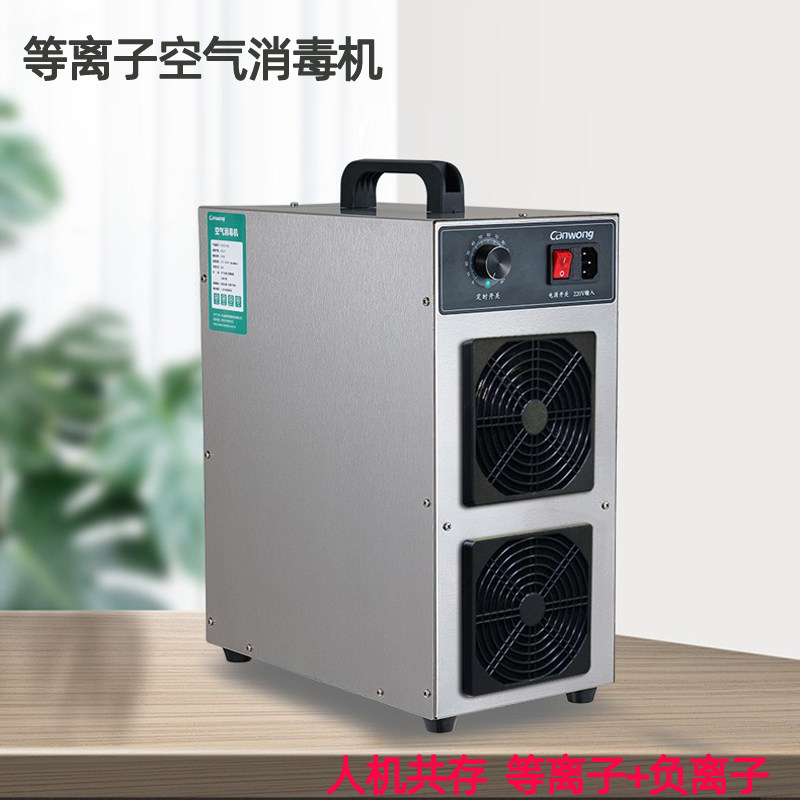负离子净化等离子空气消毒机