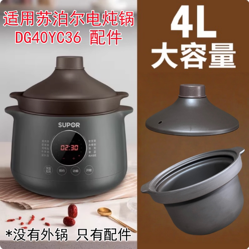 4L适用苏泊尔电炖锅DG40YC36紫陶内胆盖子配件紫砂陶瓷内锅胆盖子