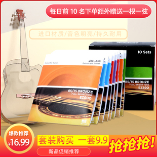 达达里奥琴弦进口材质国产化民谣吉他专用线全套6根耐用原装配件