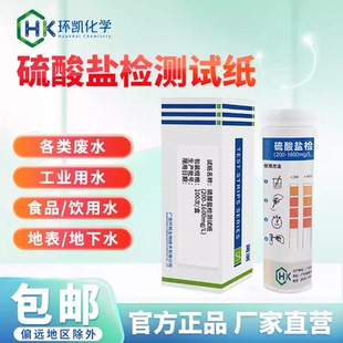 环凯牌硫酸盐测定试纸 水质硫酸根浓度含量快速检测分析试剂条