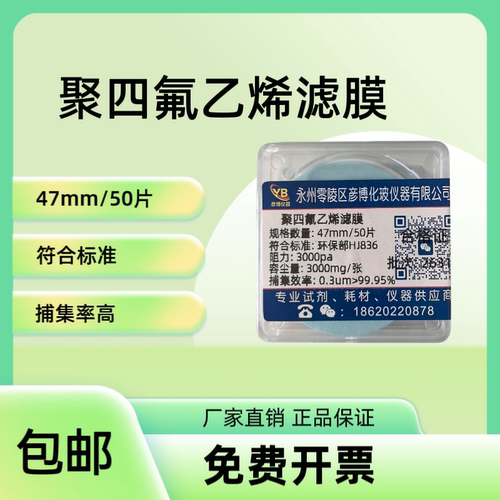 聚四氟乙烯滤膜47mm90mmHJ836-2017颗粒物膜重金属硫酸雾石英滤膜