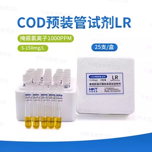 环凯牌COD预装管试剂 COD预制试剂 COD消解管 环境水污废水检测