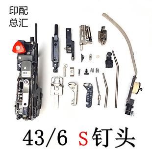 6S钉头马天尼紫光联动线钉头 S订头半自动骑马订书机43 浩勒43