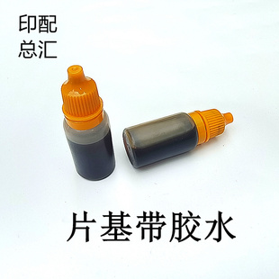 印刷机尼龙带片基带胶水输纸带胶水皮带粘合剂皮带胶水片基带胶水