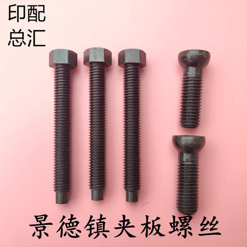 景德镇印刷机夹板螺钉ps740