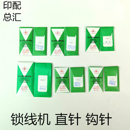 锁线机钩针紫光阿斯达低针直针