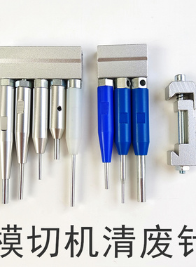 模切机清废针全自动亚华旭恒耀科亚华自动啤清废顶针铝座针座夹套