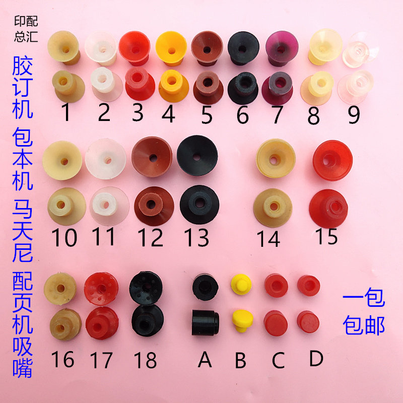 印刷机吸嘴圆盘胶订机包本机吸嘴配页机吸嘴马天尼联动线吸嘴包邮,办公设备/耗材/相关服务,装订耗材,淘宝优惠券,粉丝福利购,淘宝优惠卷