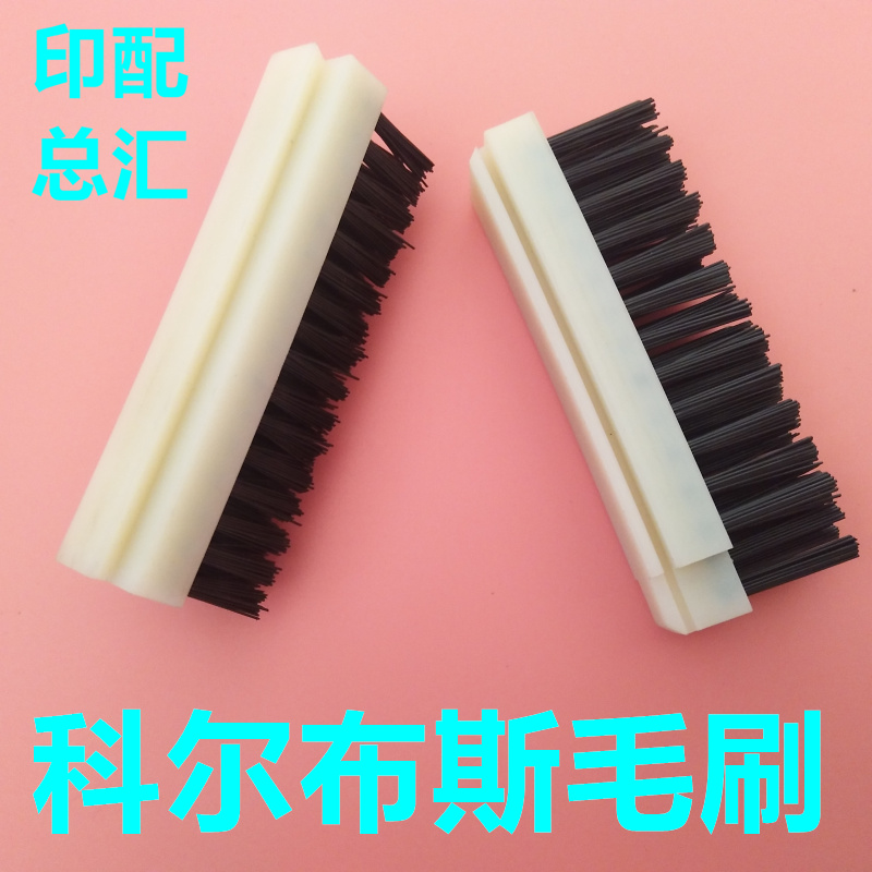 联动线毛刷压纸刷精密达包邮