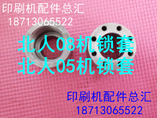 印刷机配件北人0805机配件 08水棍摆架丝母套 05机水棍摆架丝母套
