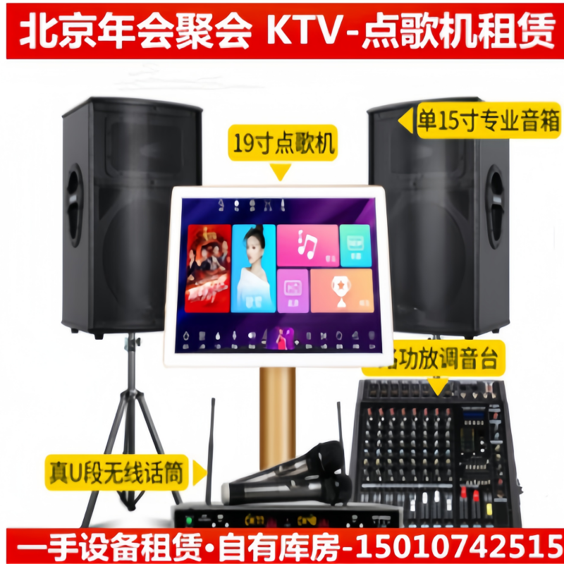 北京年会议KTV点歌机租赁点歌机出租家用点唱机卡拉ok点歌台租赁