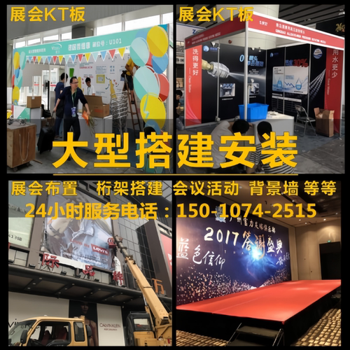 北京展会布置安装kt板广告海报年会背景墙签名墙会议活动桁架搭建