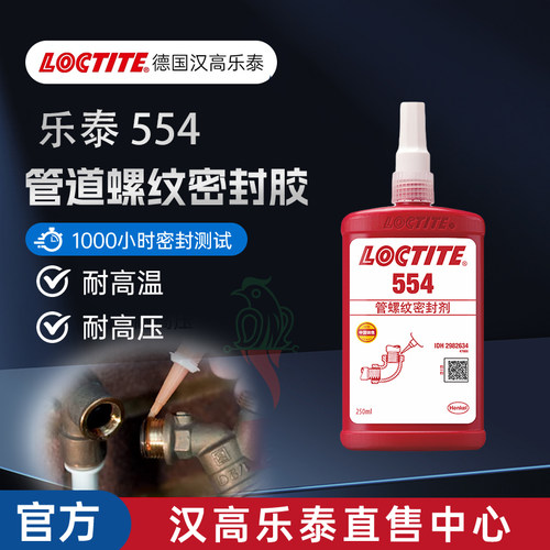 汉高乐泰官网554制冷系统密封胶