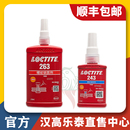 271 277 272 乐泰243螺丝胶263 222 290 242 270螺纹锁固胶水 262