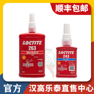 271 277 272 乐泰243螺丝胶263 222 290 242 270螺纹锁固胶水 262