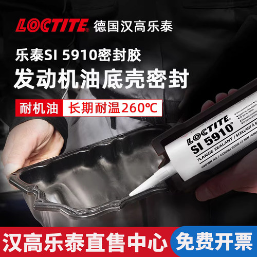 官网乐泰591059705920密封胶