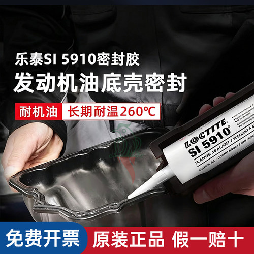汉高乐泰591059705920密封胶