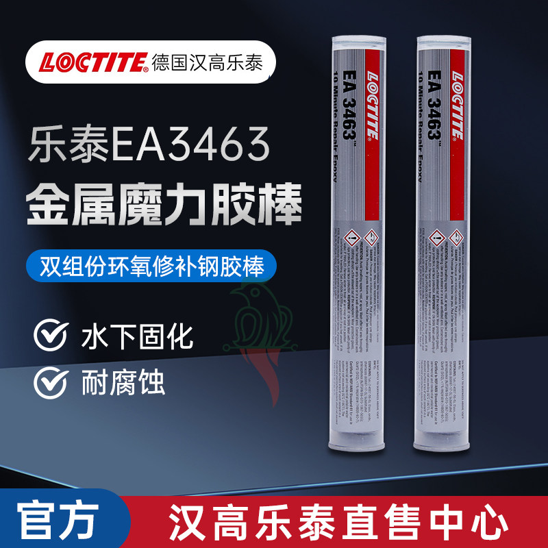 汉高乐泰EA3463魔力胶棒3463原98853带压堵漏钢金属修补剂113.4g