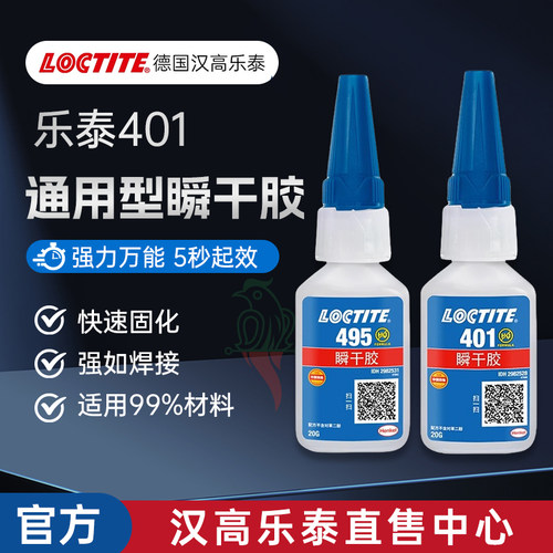 官网乐泰495401406460瞬干胶