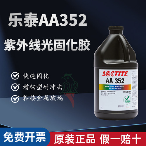 汉高乐泰35231063321UV胶