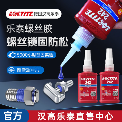 乐泰官方店243263222螺丝胶