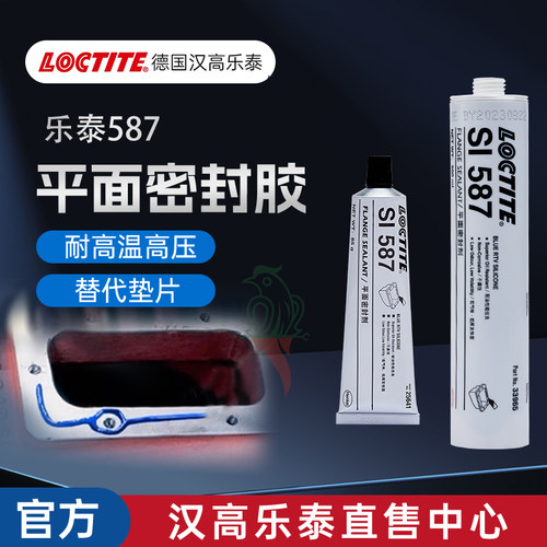 官方店汉高乐泰587平面密封胶