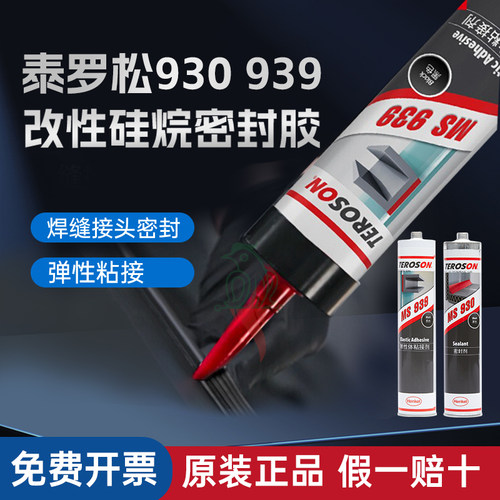 泰罗松MS939930改性硅烷密封胶
