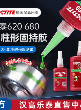 乐泰680胶水609 601 603 648 638 660 620 641 640轴承圆柱固持胶
