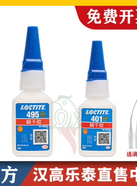 汉高乐泰401胶水406 495 496 480 454 460 403 415 416强力瞬干胶