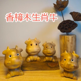 香樟木纯手工雕刻牛十二生肖摆件动物木雕实木生日礼物驴木匠牛牛